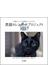 黒猫カレンダー・プロジェクト2017 黒猫ファンによる黒猫ファンのための