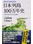 日本列島１００万年史 大地に刻まれた壮大な物語(ブルー・バックス)