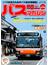 バスマガジン バス好きのためのバス総合情報誌 ｖｏｌ．８９ 本誌初！！三菱ふそう・エアロキングに試乗っ！！