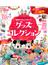 東京ディズニーリゾートグッズコレクション ２０１８−２０１９ ３５周年スペシャル！(My Tokyo Disney Resort)