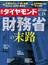 週刊ダイヤモンド  18年6月9日号