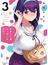 世界で一番おっぱいが好き！ ３ （ＭＦＣキューンシリーズ）(MFCキューンシリーズ)