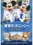 東京ディズニーシーベストガイド ２０１９−２０２０(Disney in Pocket)
