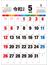新元号カレンダー（カラー）