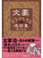文豪どうかしてる逸話集