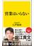 営業はいらない(SB新書)