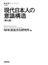 現代日本人の意識構造 第９版(NHKブックス)
