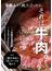 京都人が「肉」と言ったら、それは牛肉。 ジャンル別牛肉の名店６２軒(淡交ムック)