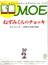 MOE (モエ) 2020年 05月号 [雑誌]
