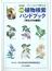 フィールドで使える図説植物検索ハンドブック 埼玉２９９８種類 改訂新版