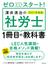 ゼロからスタート！澤井清治の社労士１冊目の教科書 ２０２１年度版