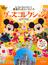 東京ディズニーリゾートグッズコレクション ２０２０−２０２１(My Tokyo Disney Resort)