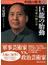 中国の歴史 １１ 巨龍の胎動(講談社学術文庫)
