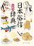 日本俗信辞典 衣裳編(角川ソフィア文庫)