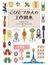 こびとづかんの工作図本