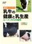 基礎からわかる乳牛の健康と乳生産 ルーメンからの探究