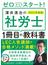 ゼロからスタート！澤井清治の社労士１冊目の教科書 ２０２２年度版