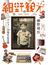 細野観光 １９６９−２０２１ 細野晴臣デビュー５０周年記念展オフィシャルカタログ