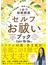 １分で超絶開運セルフお祓いブック 縁切り、不運退散…「結界」を張って、ラクになる