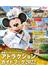 東京ディズニーリゾートアトラクションガイドブック ２０２２(My Tokyo Disney Resort)