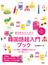 韓国語超入門ブック ゼロからレッスン これ１冊で、韓国語のきほんがすぐ身につく！
