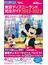 東京ディズニーランド完全ガイド ２０２２−２０２３(Disney in Pocket)