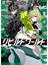 リビルドワールド “ＶＯＬＵＭＥ”００７ （電撃コミックスＮＥＸＴ）(電撃コミックスNEXT)