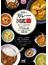 世界のカレー図鑑ミニ 世界のカレー＆サイド料理１００種とカレーを楽しむための基礎知識