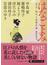 はなごよみ 〈草花〉時代小説傑作選(PHP文芸文庫)
