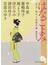 はなごよみ 〈草花〉時代小説傑作選(PHP文芸文庫)