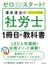 ゼロからスタート！澤井清治の社労士１冊目の教科書 ２０２３年度版