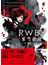 ＲＷＢＹ氷雪帝国ＴＨＥ ＣＯＭＩＣ １ （電撃コミックスＮＥＸＴ）(電撃コミックスNEXT)