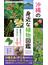 沖縄の身近な植物図鑑 亜熱帯の雑草から庭の花、森の樹木やシダまで１０００種 コンパクトで情報満載の本格ポケット図鑑