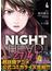 ＮＩＧＨＴ ＨＥＡＤ ２０４１ ４ （ヤングマガジン）(ヤンマガKC)