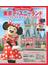 東京ディズニーランドパーフェクトガイドブック ２０２３(My Tokyo Disney Resort)
