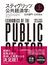 スティグリッツ公共経済学 第３版 上 公共部門・公共支出