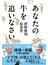 あなたの牛を追いなさい