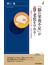 「脳の栄養不足」が老化を早める！ ６０歳からの「老けない体」に変わる食習慣 最新版(青春新書INTELLIGENCE)