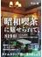 昭和喫茶に魅せられて、８１９軒 ４７都道府県１０４のお店から情緒の記録