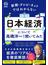 日本経済について高橋洋一先生に聞いてみた 新聞・テレビ・ネットではわからない