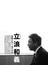 屈辱と萌芽 立浪和義の１４３試合