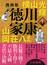 徳川家康 漫画版 ４(講談社文庫)