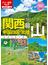 関西・中国四国・北陸の山ベストコース 多彩な山行を楽しむ８８コース(大人の遠足BOOK)