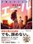 エール 夕暮れサウスポー(講談社文庫)