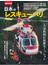 日本のレスキューヘリ 最新改訂版(イカロスMOOK)