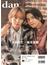 ＴＶガイドｄａｎ ｖｏｌ．４７（２０２３ＡＰＲＩＬ） 山田裕貴×赤楚衛二(TOKYO NEWS MOOK)