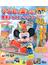 子どもと楽しむ！東京ディズニーリゾート ２０２３−２０２４ ４０周年スペシャル(My Tokyo Disney Resort)