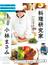 料理研究家・小林まさみ リアルなごはん作りに役立つ、傑作レシピ選 人気の秘密と魅力にせまる(ORANGE PAGE BOOKS)