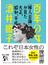 百年の女 『婦人公論』が見た大正、昭和、平成(中公文庫)