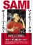 SAMI秘録〜マイティー・クラウン／サミー・Tのストーリー